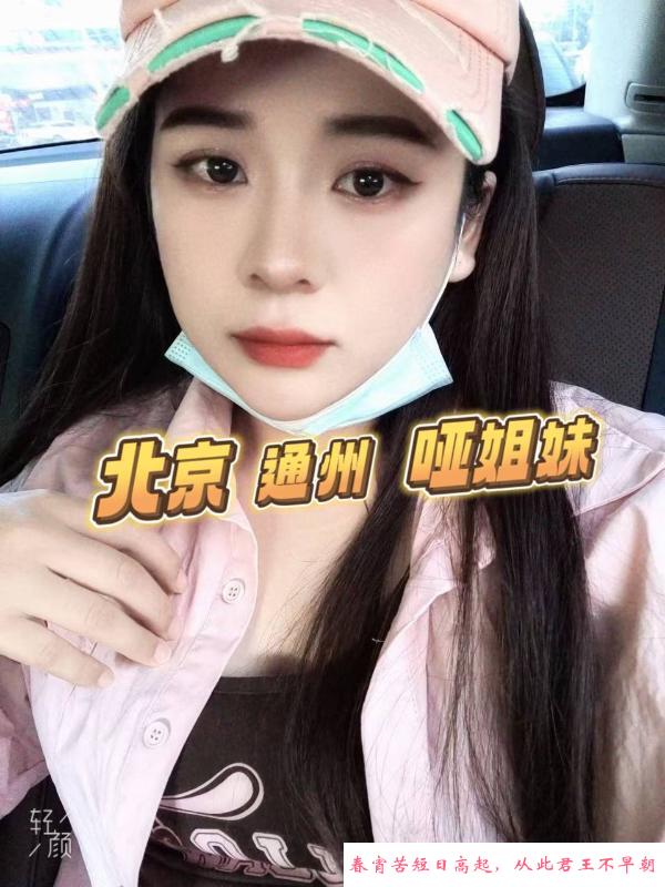 通州哑女姐妹兔兔 第2张