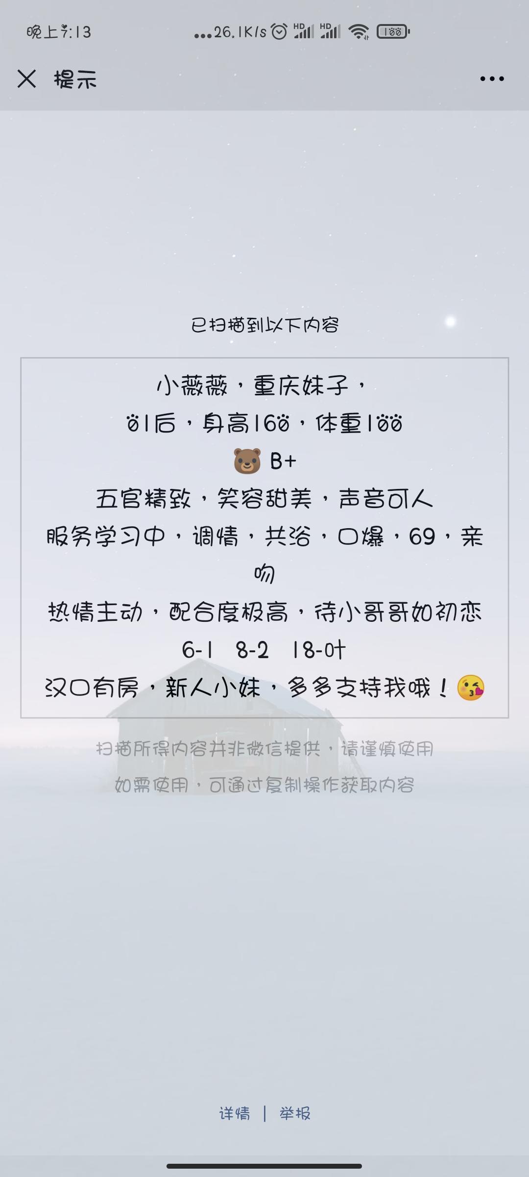 武汉一年轻妹子 第3张