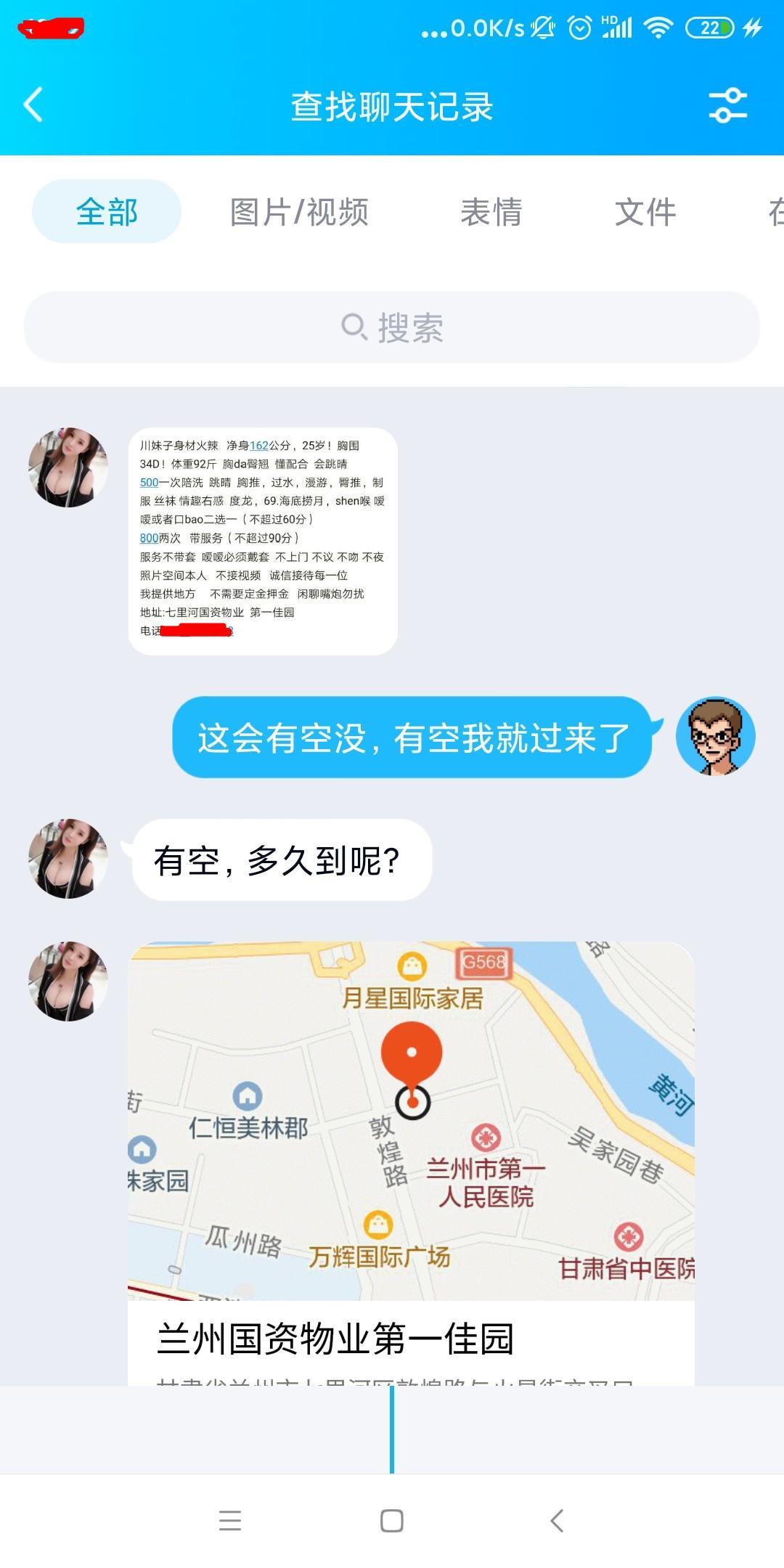 兰州兰州七里河川妹 第3张