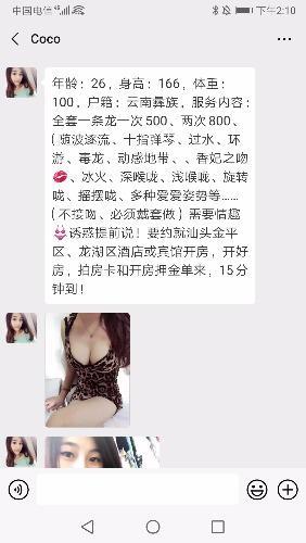 汕头龙湖资源再分享，推荐一个轻熟，技术很棒 第3张