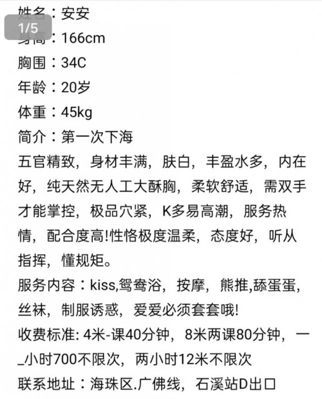 海珠娇俏安安 第4张
