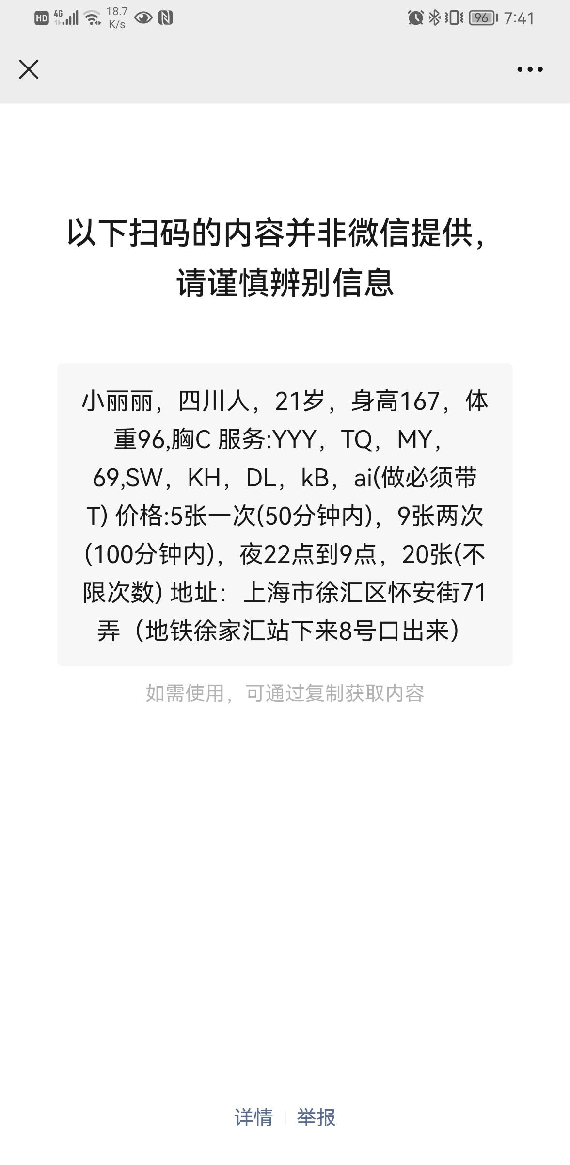 徐汇小丽丽 第3张