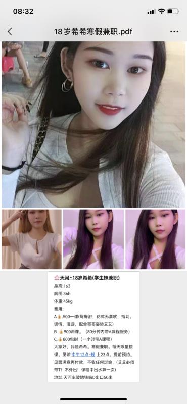 广州天河希希 第1张