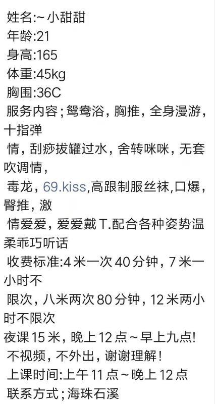 海珠区石溪小甜甜 第4张