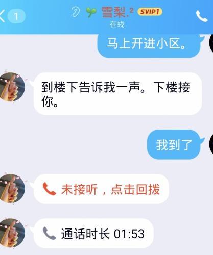验证天津女孩雪梨 第2张